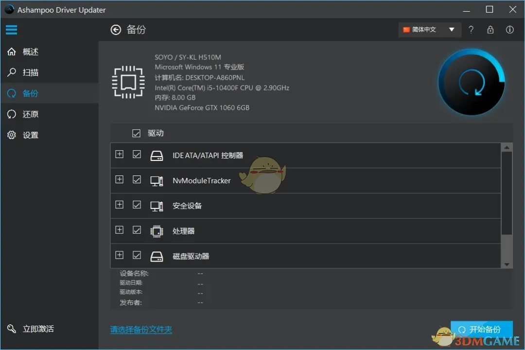 Ashampoo Driver Updater1.9.0