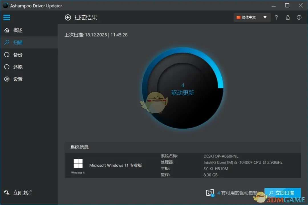 Ashampoo Driver Updater1.9.0