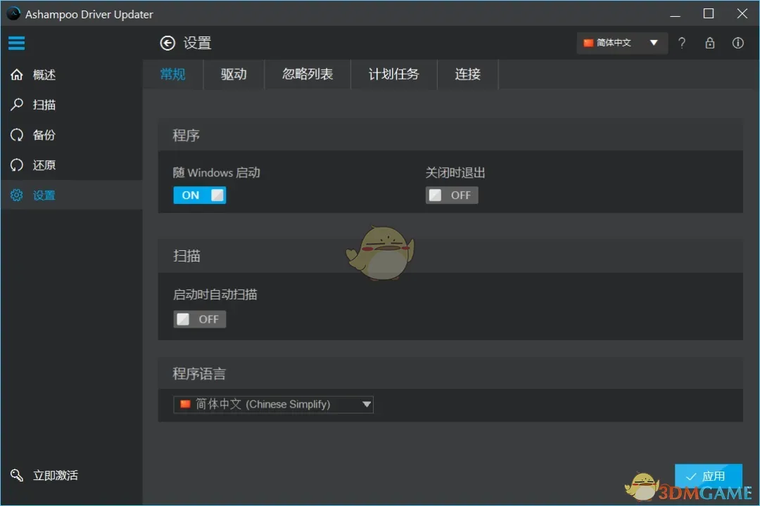 Ashampoo Driver Updater1.9.0