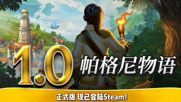 《帕格尼物语》1.0正式版现已发布!含沉浸式剧情战役,限时7折优惠!