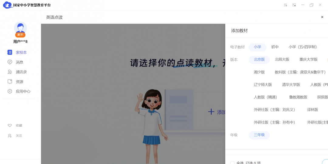 智慧中小学电脑版