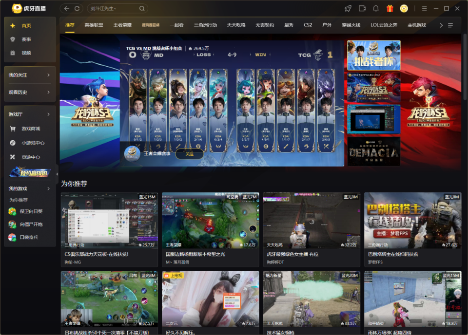 虎牙直播7.25.0.0