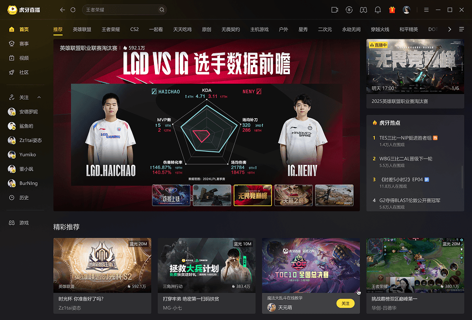 虎牙直播7.25.0.0