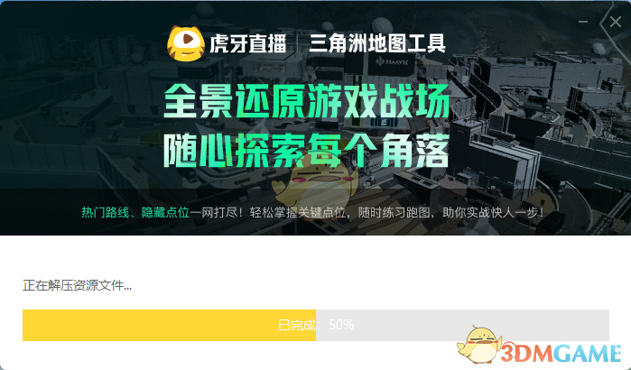 虎牙直播三角洲地图工具1.1.5.105