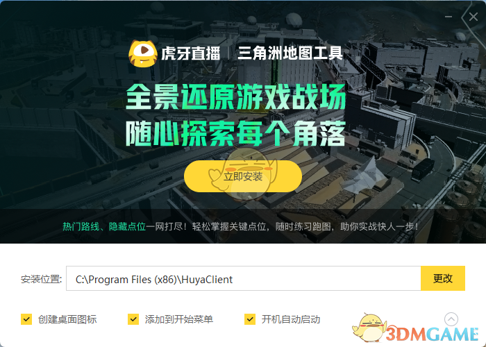 虎牙直播三角洲地图工具1.1.5.105