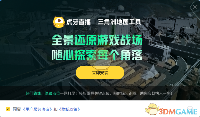 虎牙直播三角洲地图工具1.1.5.105