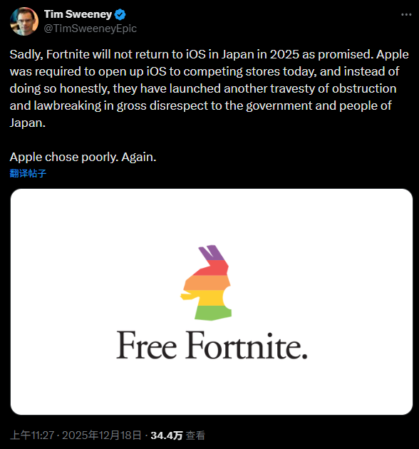 Epic总裁再次炮轰苹果公司日本新政 《堡垒之夜》日区iOS版流产