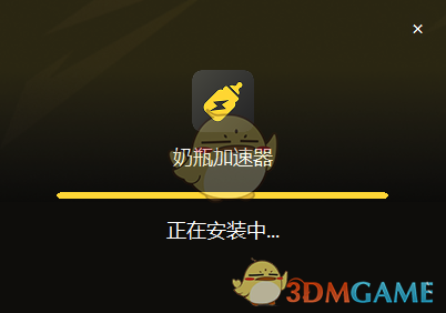 虎牙奶瓶加速器1.4.48