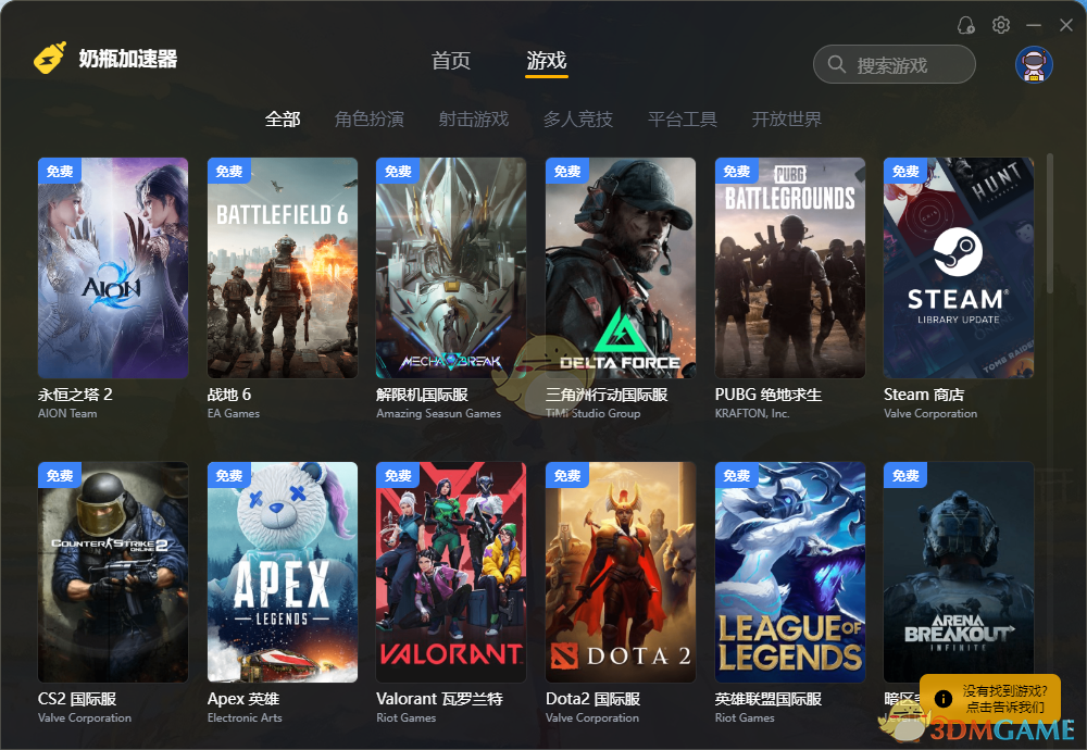 虎牙奶瓶加速器1.4.48
