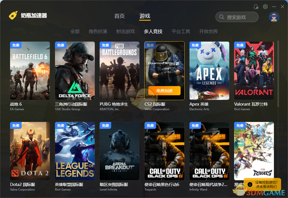 虎牙奶瓶加速器1.4.48