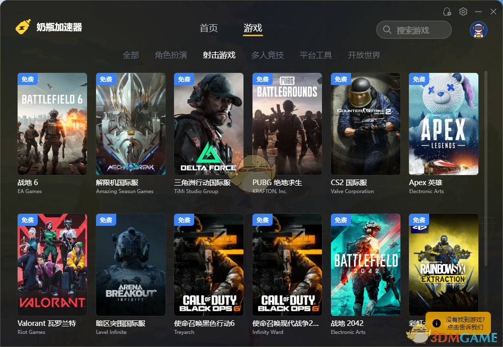 虎牙奶瓶加速器1.4.48