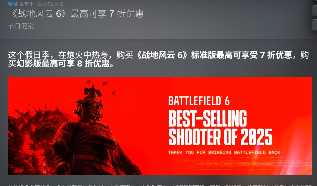 2025年最后一场特卖！Steam冬季特卖现已开启 《战地6》新史低