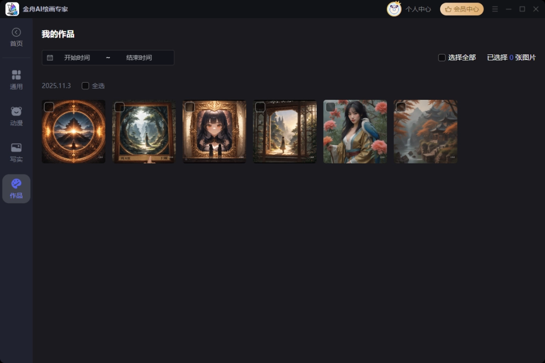 金舟AI绘画专家2.0.5.0