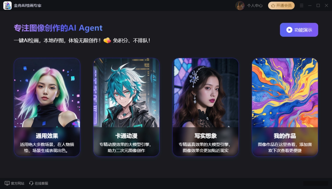 金舟AI绘画专家2.0.5.0