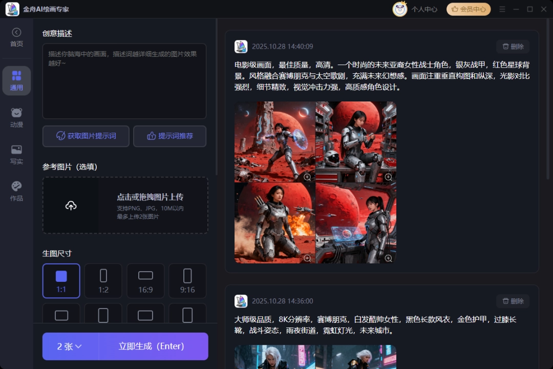 金舟AI绘画专家2.0.5.0