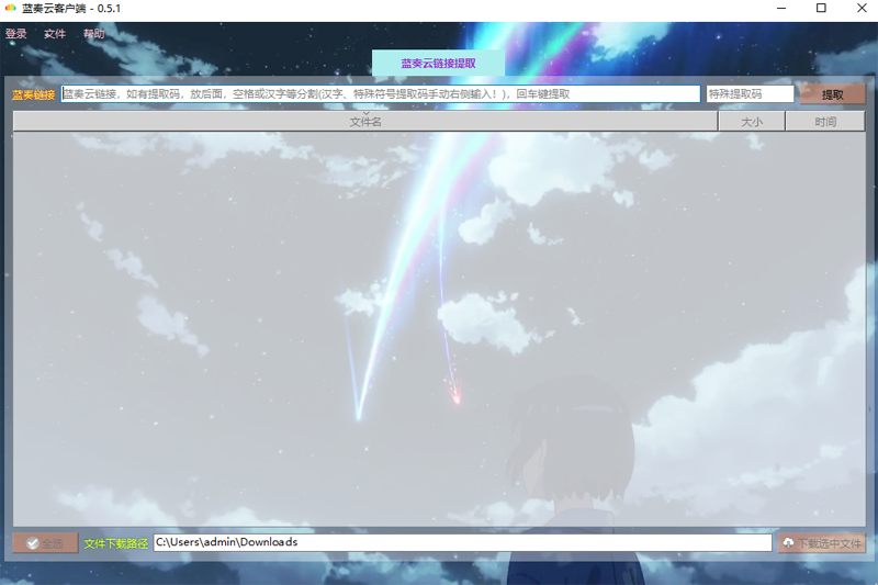 蓝奏云网盘电脑版