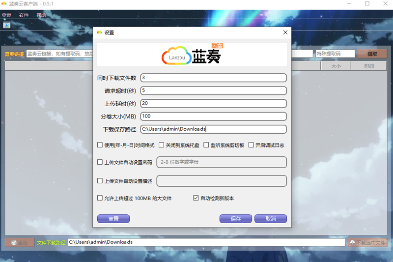 蓝奏云网盘电脑版