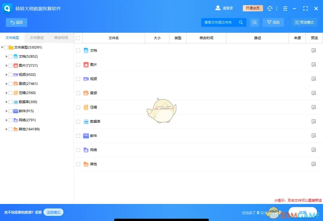 转转大师数据恢复软件2.2.6.5