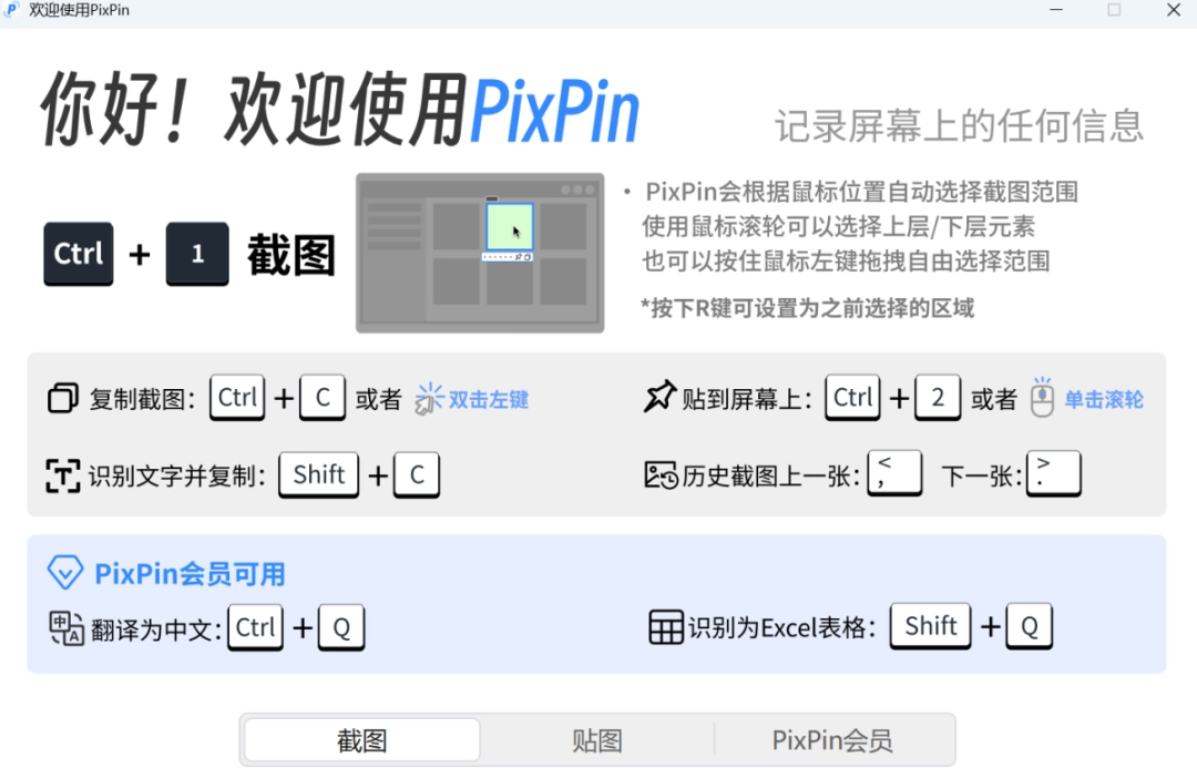 PixPin最新版