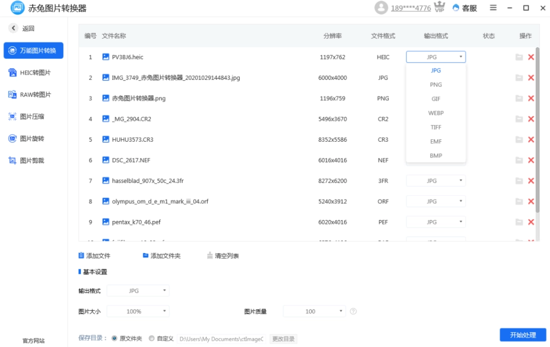 赤兔图片转换器6.29.4.0