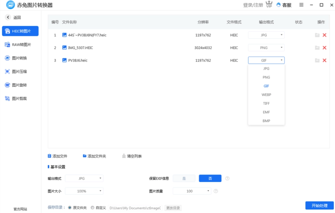 赤兔图片转换器6.29.4.0