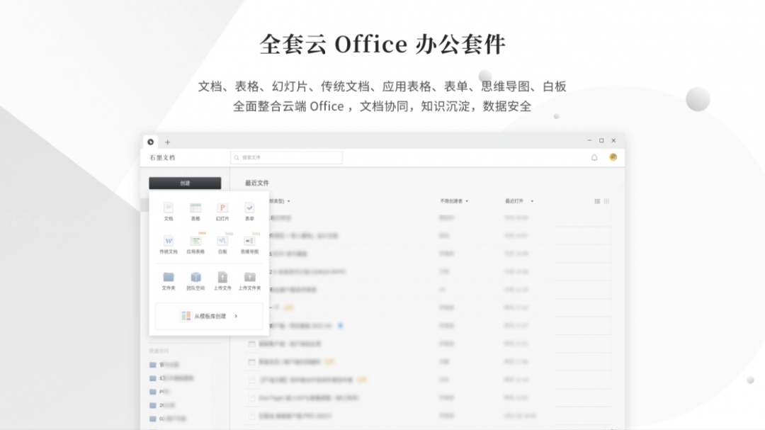 石墨文档最新版