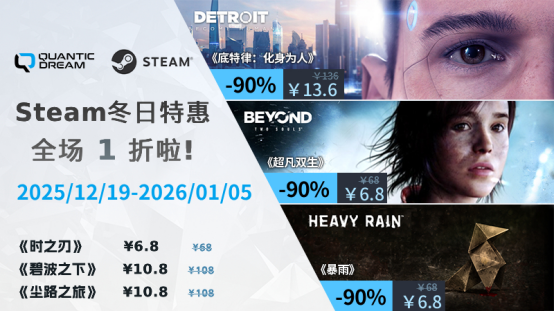 辞旧迎新，畅玩QD！Steam 冬促特惠开启！