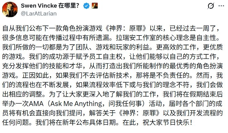 拉瑞安回应《神界》近期争议 承诺假期后公布更多细节
