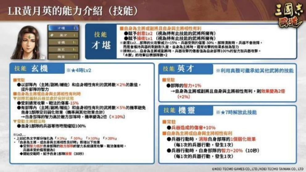 『三国志 霸道』 新赛季「集材建阵」 登场！新 LR 武将于 12 月更新登场！