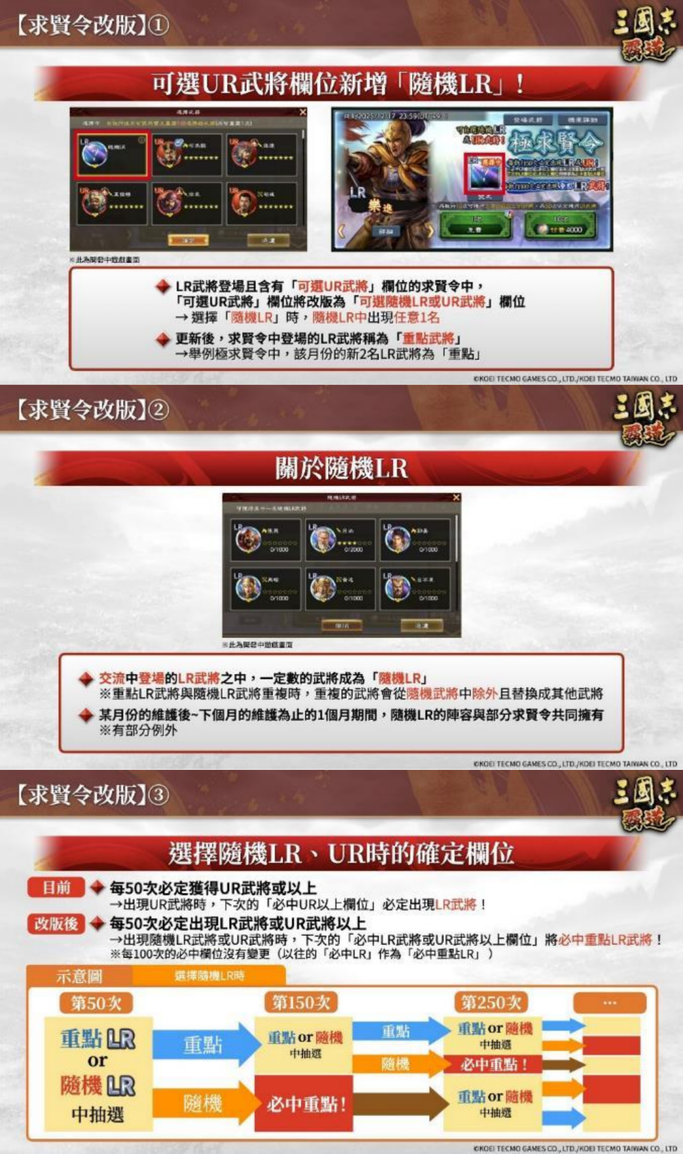 『三国志 霸道』 新赛季「集材建阵」 登场！新 LR 武将于 12 月更新登场！