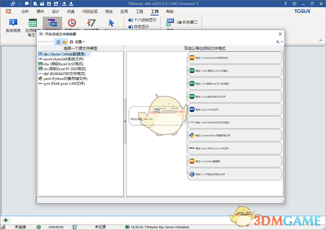 TSMaster2025.12.2.1746