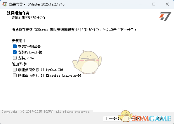 TSMaster2025.12.2.1746