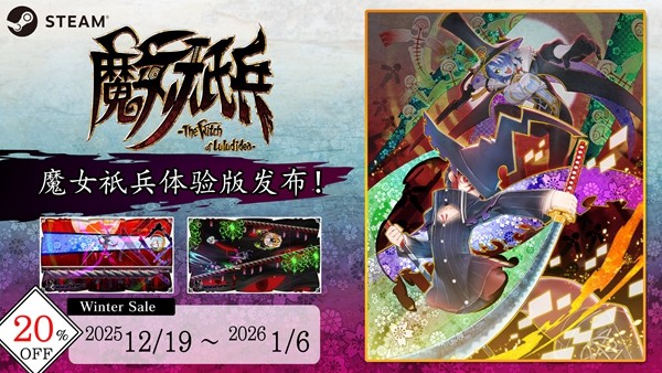 斩神斩纸 新感觉少女斩击动作游戏！《魔女祇兵》推出新的Steam体验版！