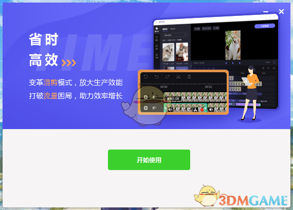 超级编导1.9.49.0