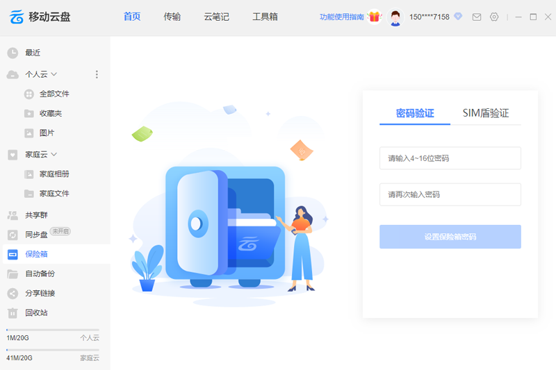 中国移动云盘最新版