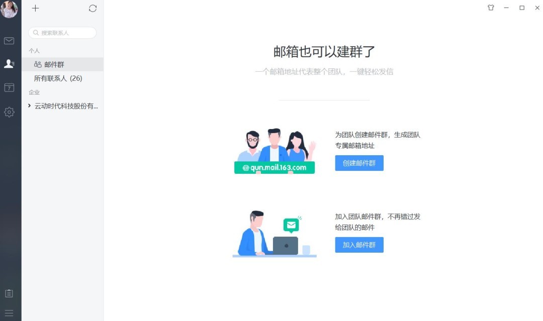网易邮箱大师PC最新版