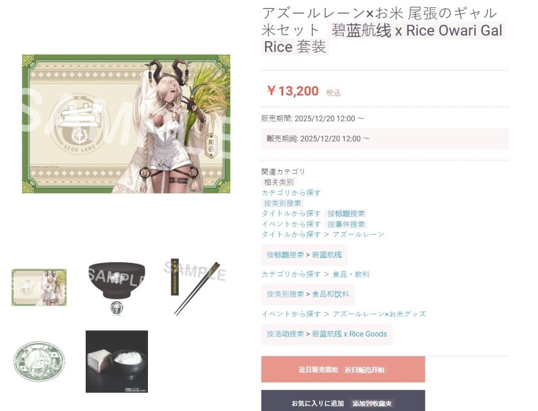 《碧蓝航线》日服推出联名大米 听角色ASMR长大