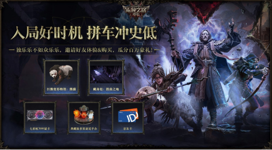 POE2新职业竟能化身为龙！福利狂欢来袭，免费周末杀疯了！