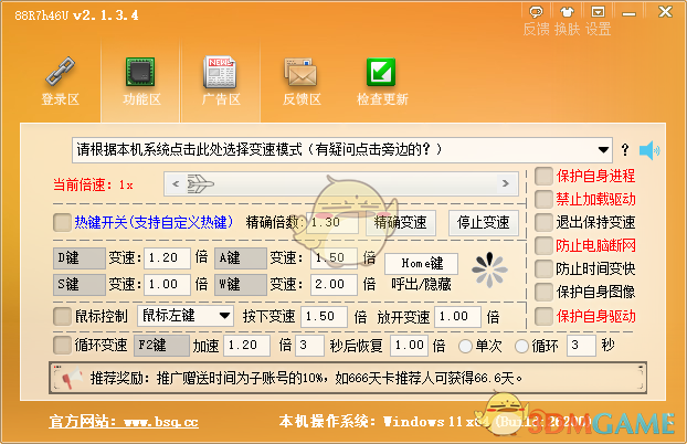 超级变速器2.1.3.4