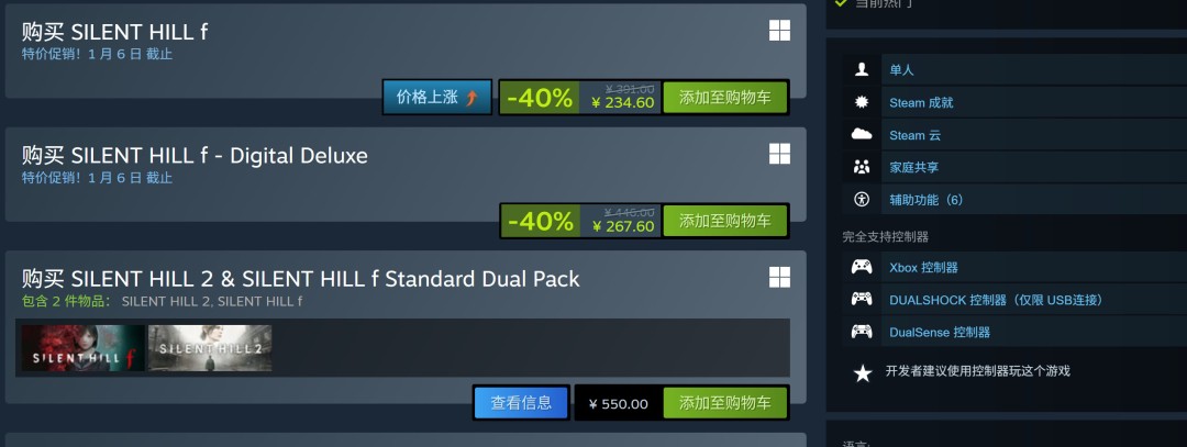 《寂静岭f》新史低促销：6折后售价234元