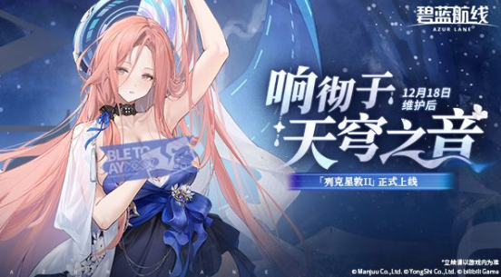 冬日港区暖意浓！《碧蓝航线》12月新版本上线 与你共赴双旦佳节！