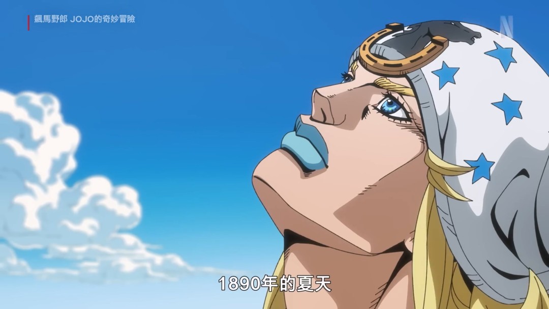 《JOJO的奇妙冒险：飙马野郎》中文正式预告