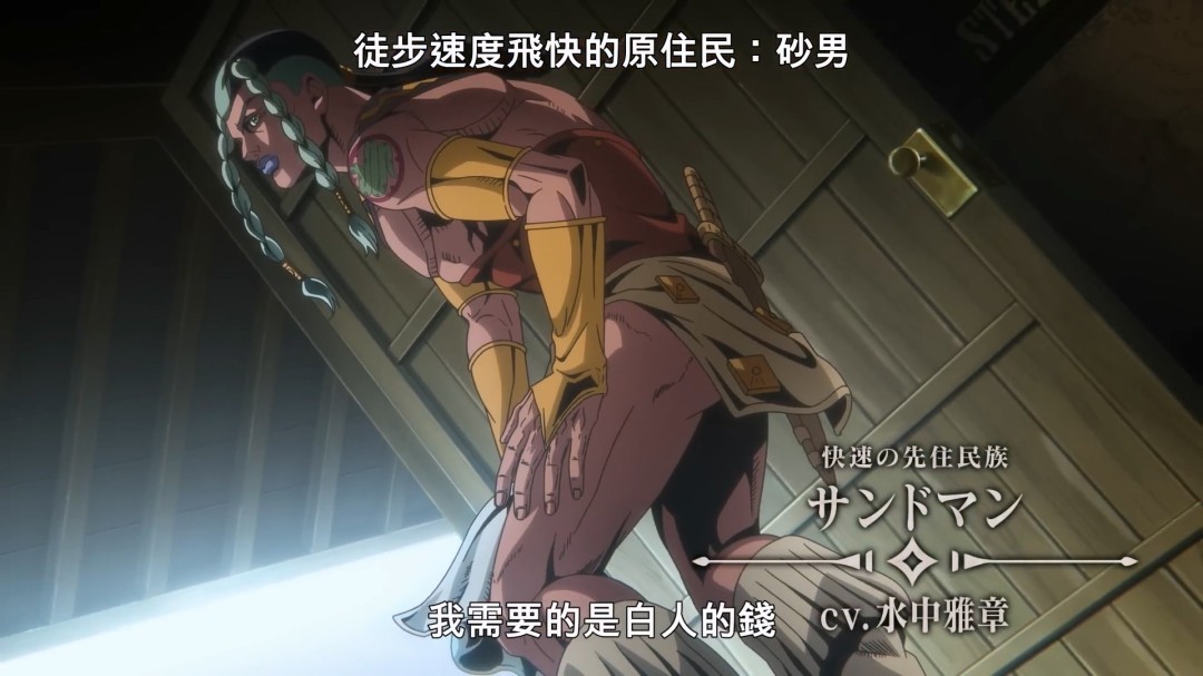 《JOJO的奇妙冒险：飙马野郎》中文正式预告