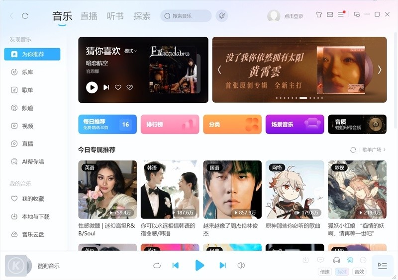 酷狗音乐电脑版