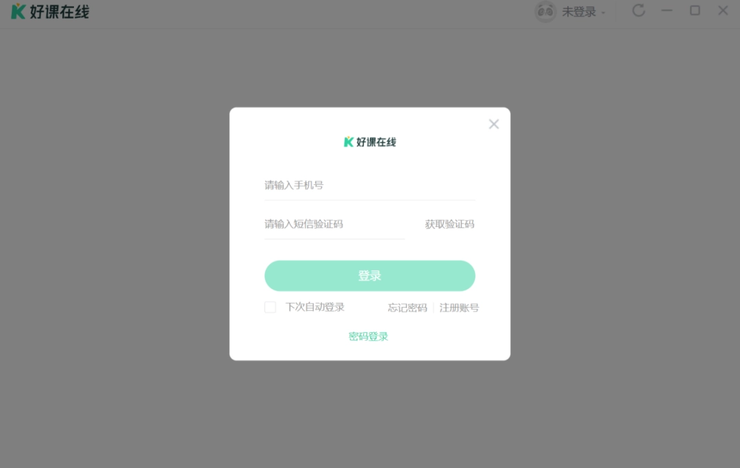 好课在线10.4.4