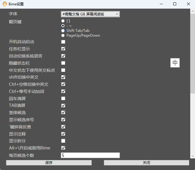 虎码输入法2025.11.13