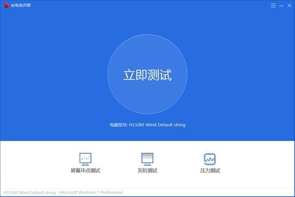 安兔兔评测PC版
