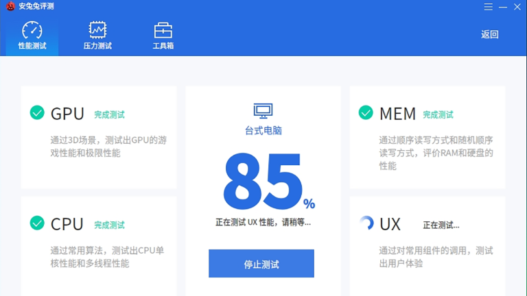 安兔兔评测PC版
