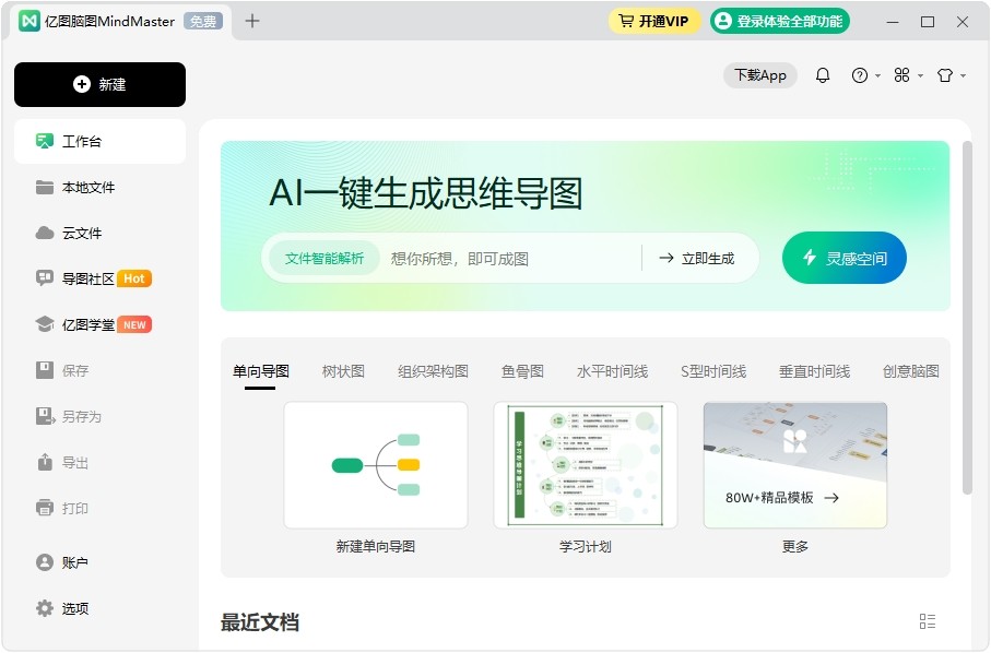 亿图脑图免费版