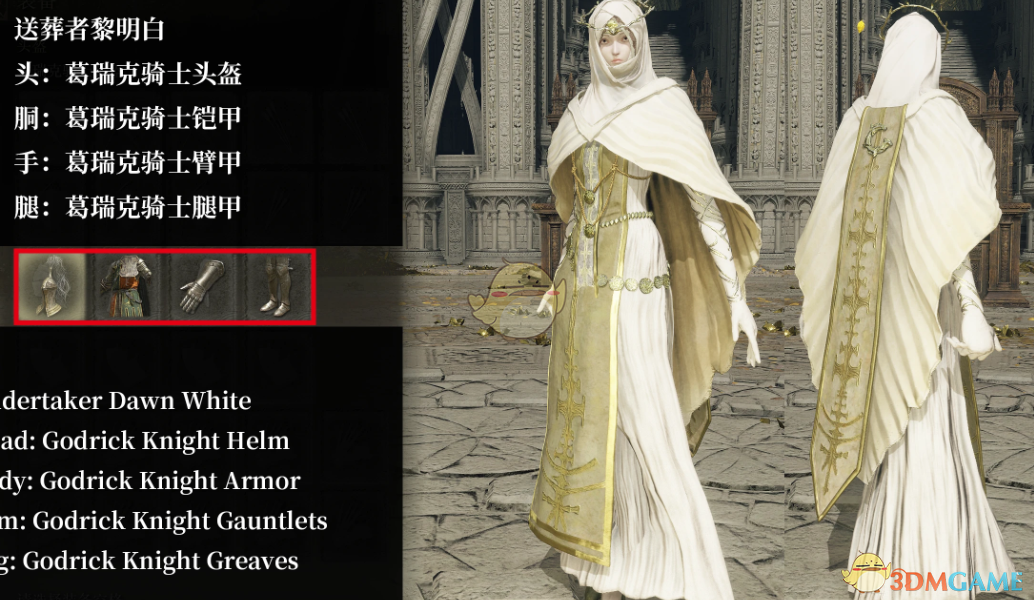 《艾尔登法环》黑夜君临黎明送葬者外观MOD